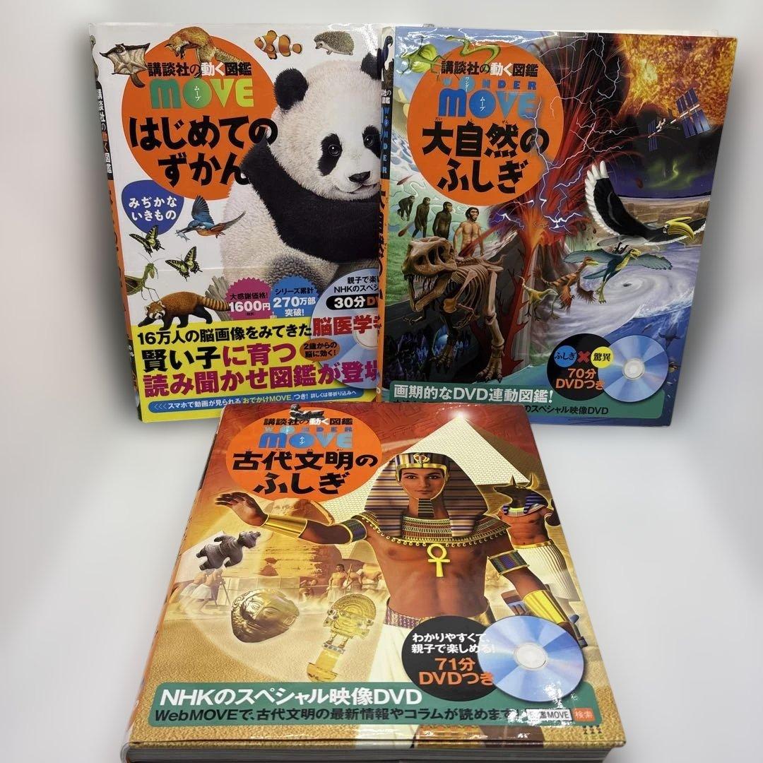 講談社の動く図鑑MOVE14冊セット　全巻DVDあり‼️