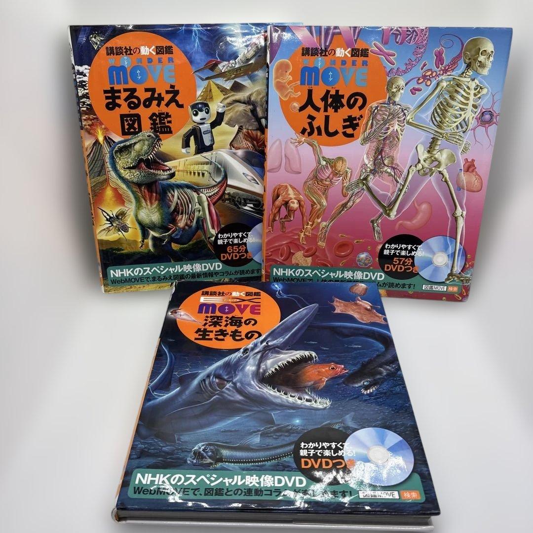 講談社の動く図鑑MOVE14冊セット　全巻DVDあり‼️