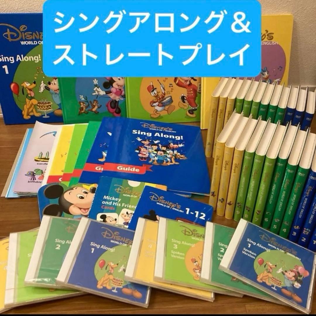 ディズニー英語システム シングアロング ストレートプレイ　ワールドファミリー