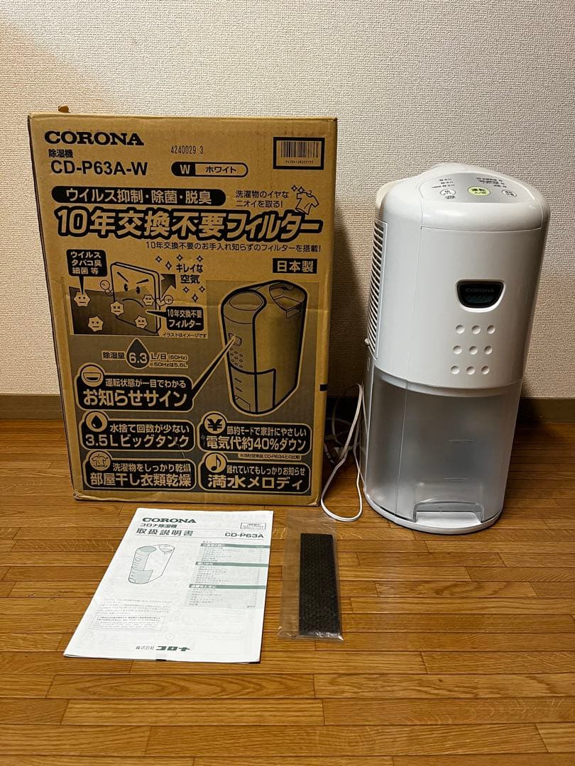 コロナ　除湿機　CD-P63A