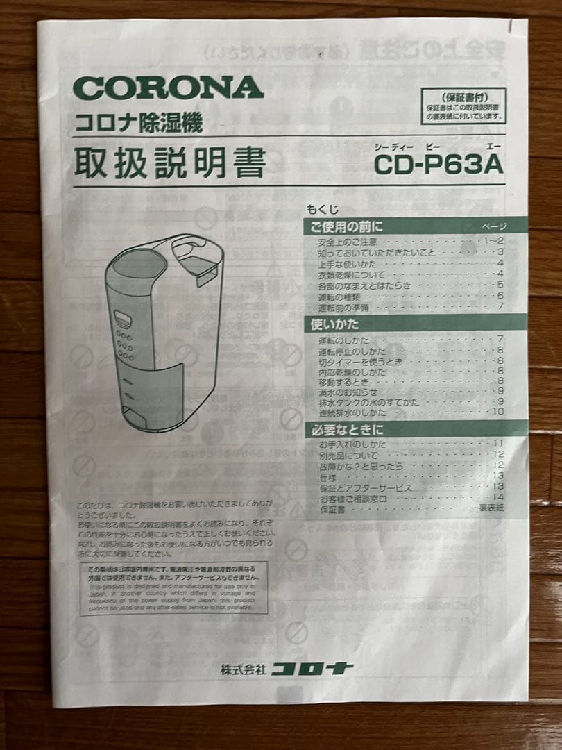 コロナ　除湿機　CD-P63A