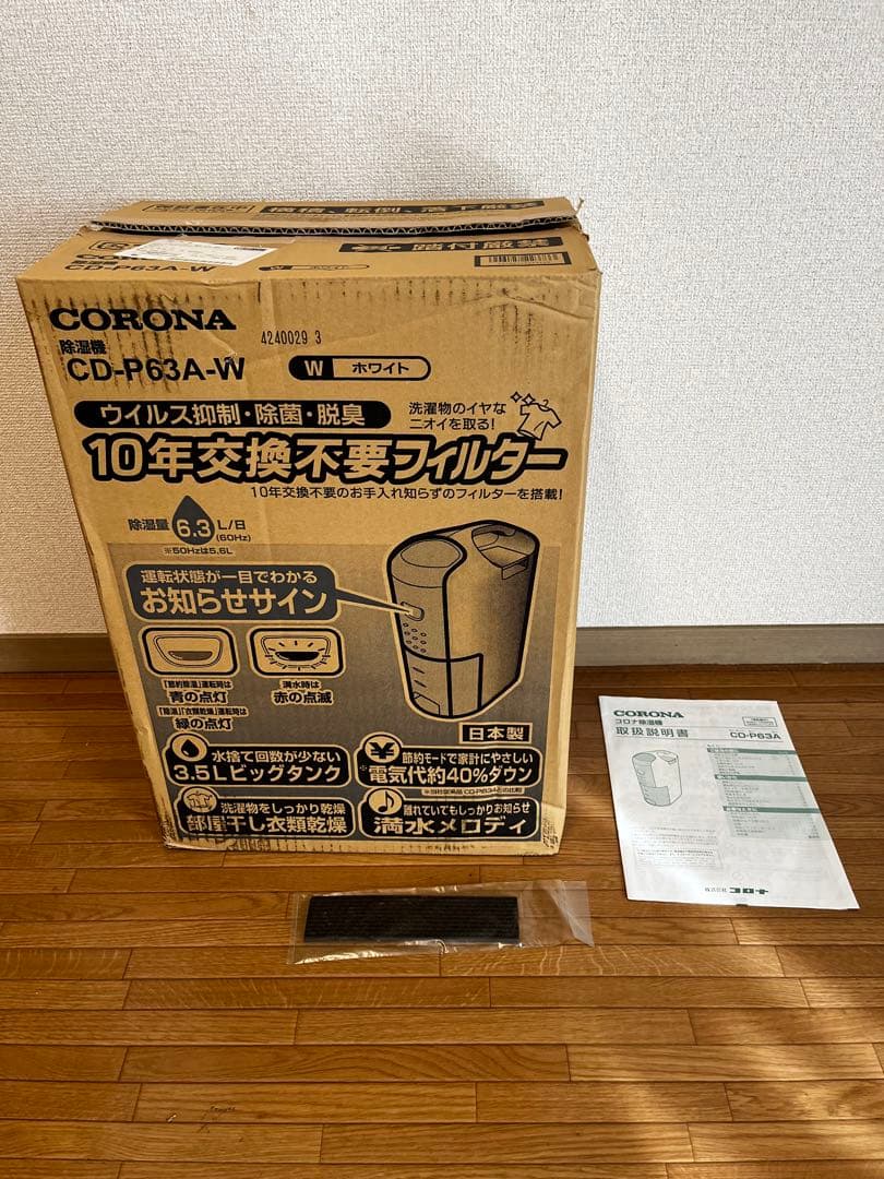 コロナ　除湿機　CD-P63A
