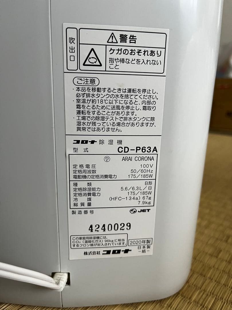 コロナ　除湿機　CD-P63A