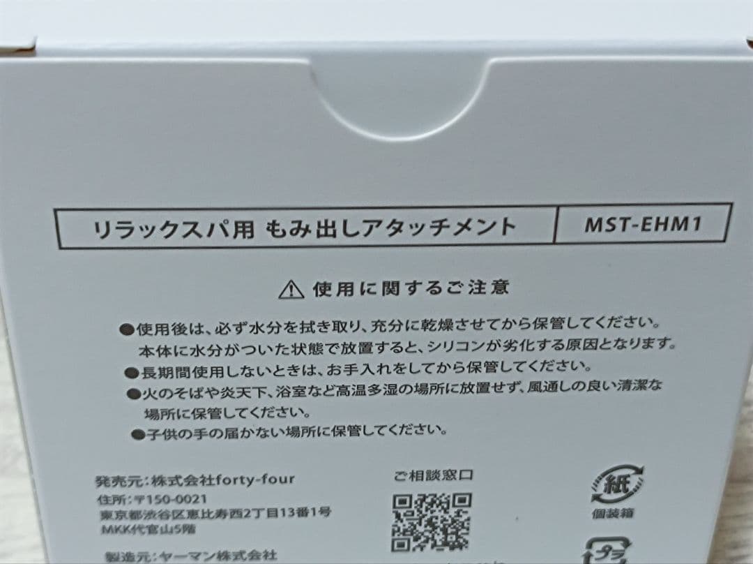 ヤーマン　マステム　リラックスパ　MST-EH1G もみ出しアタッチメント付き