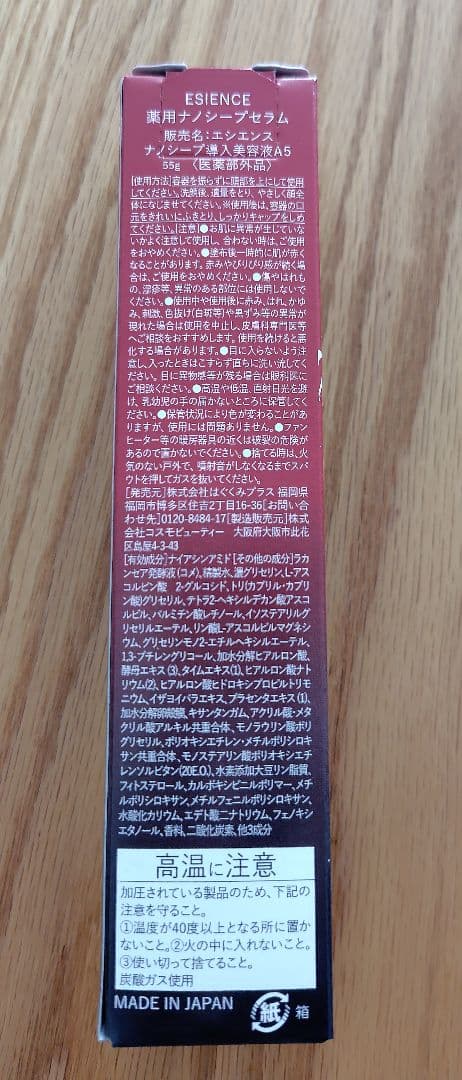 ESIENCE ナノシープセラム2本と色々セット