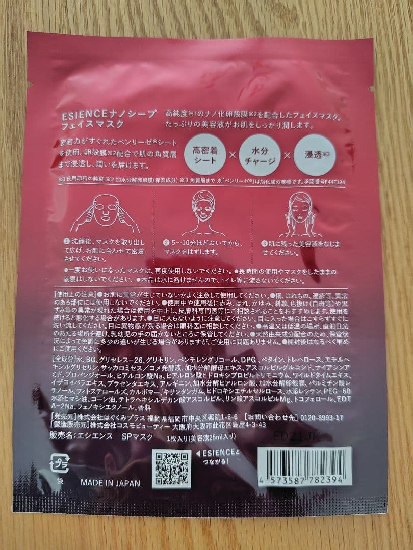 ESIENCE ナノシープセラム2本と色々セット