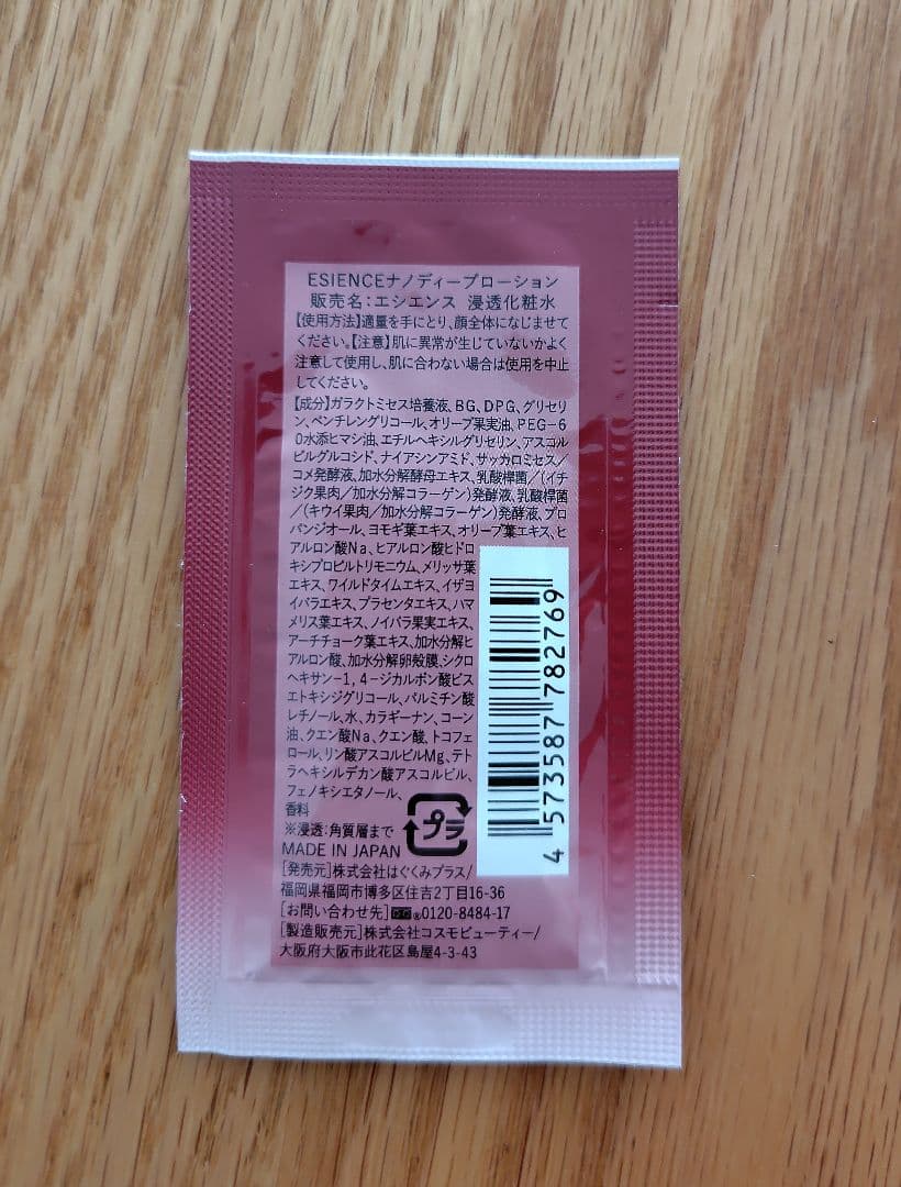 ESIENCE ナノシープセラム2本と色々セット