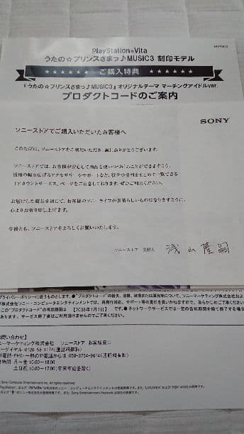 【☆未使用　☆即購入可：お値引不可：】　☆PS Vita うたプリ限定モデル
