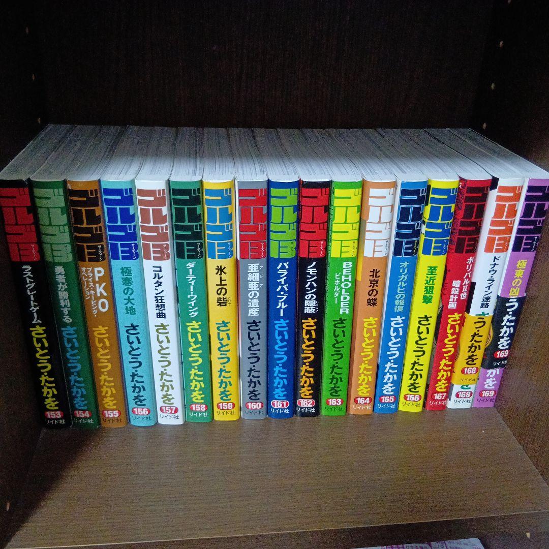 ゴルゴ13 153巻〜169巻