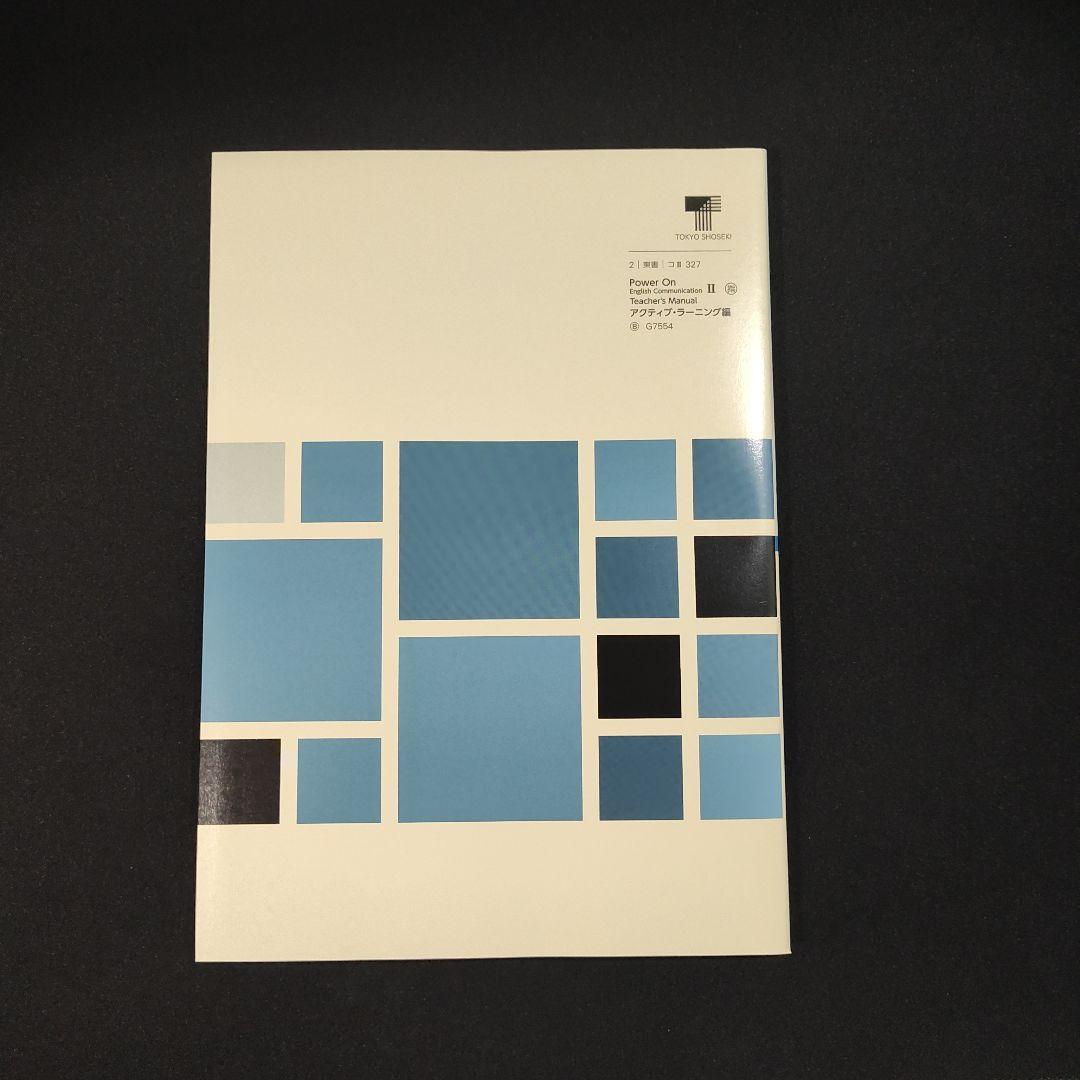 Teacher's manual power on English Ⅱ