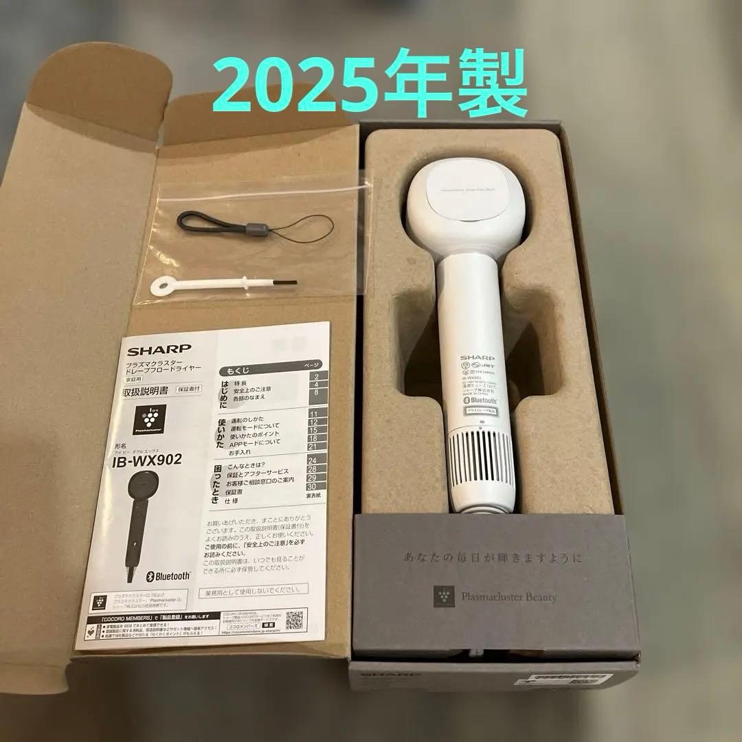 プラズマクラスタードレープフロードライヤー IB-WX902