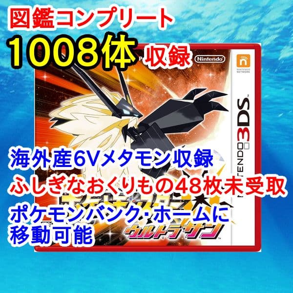 ポケットモンスター　ウルトラサン　3DS【ウルトラサンムーン】　ポケモン 020