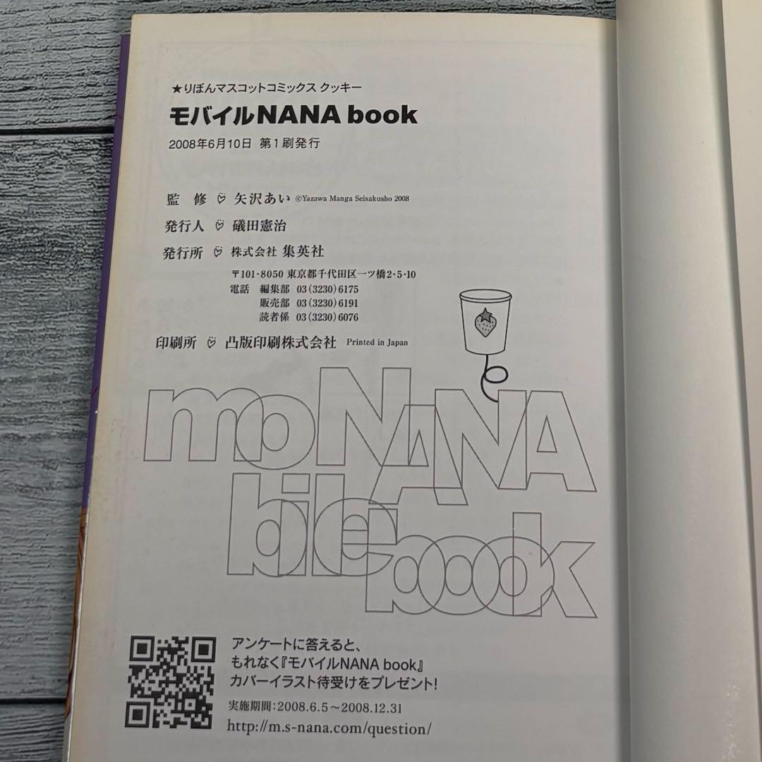 希少　初版本　シール未使用　モバイルNANA book