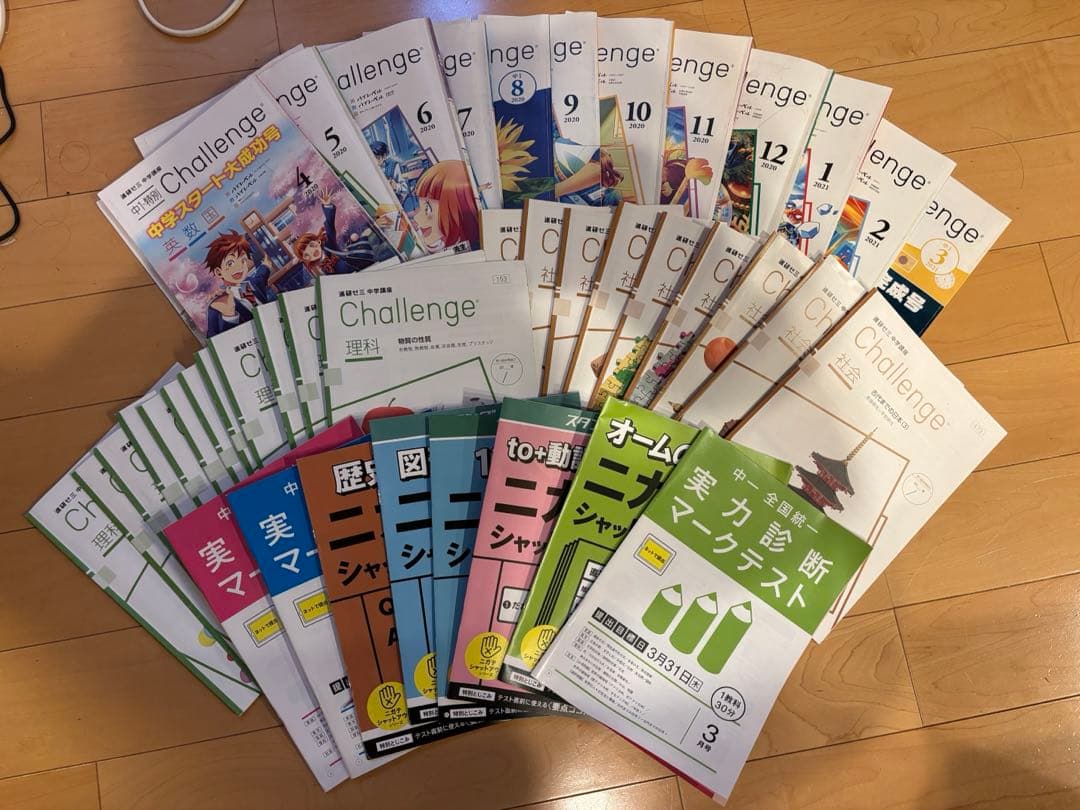 進研ゼミ　2020年度　中1Challenge 一年分