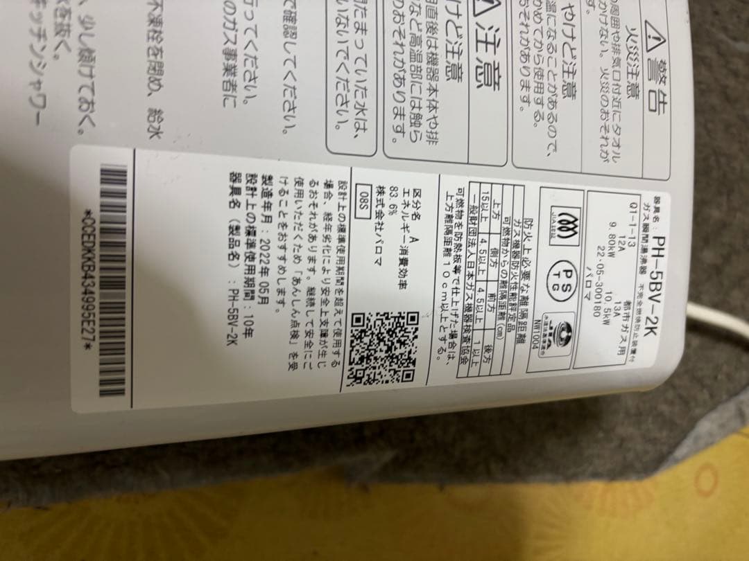 中古品　都市ガス　2022年5月製造品　PH-5BV 元止式　瞬間湯沸かし器