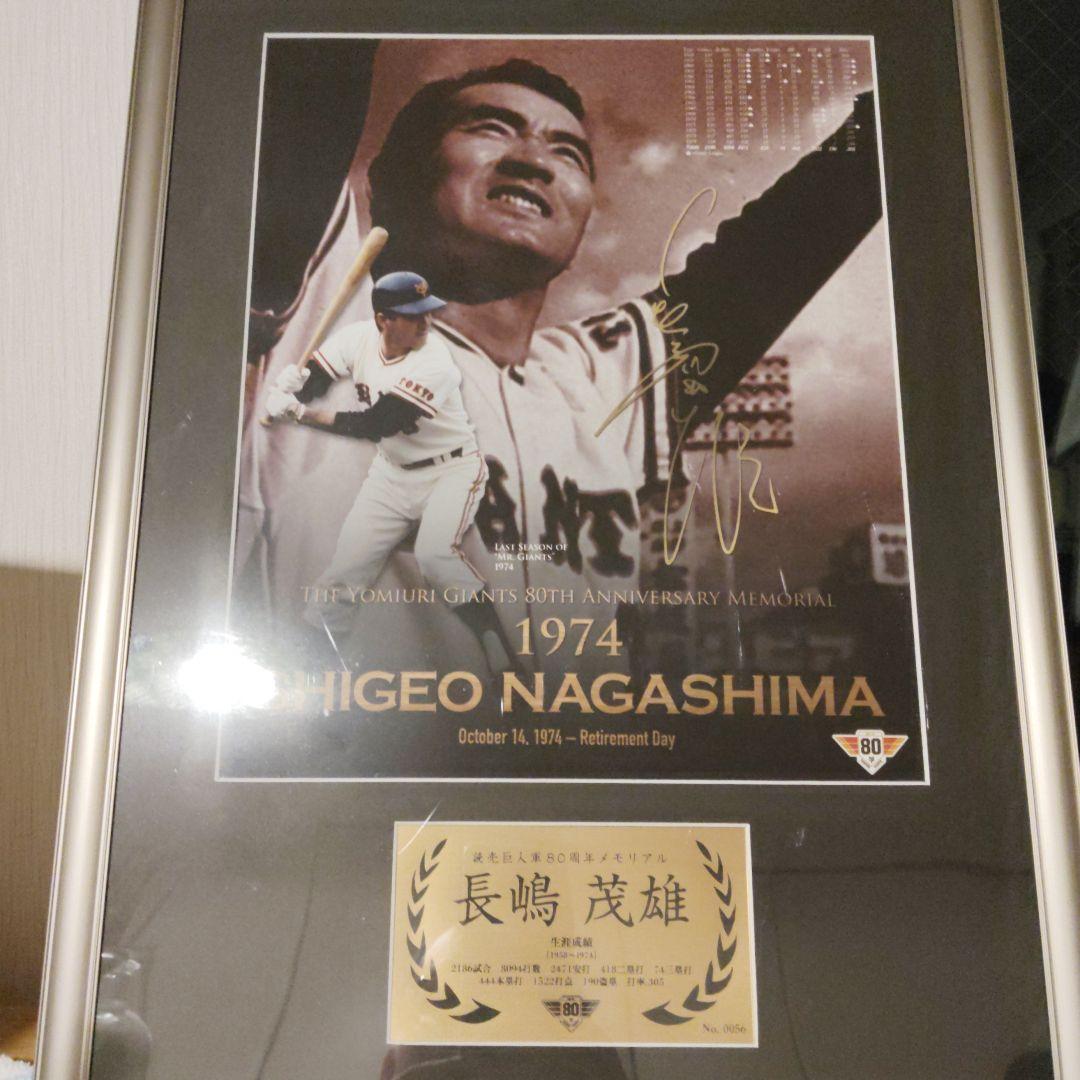 長嶋茂雄 引退記念メモリアルパネル