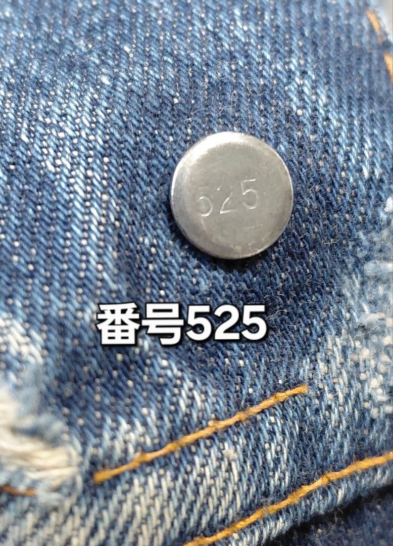 s*y様 Levi'sリーバイス70505bigE525USA製ヴィンテージ70