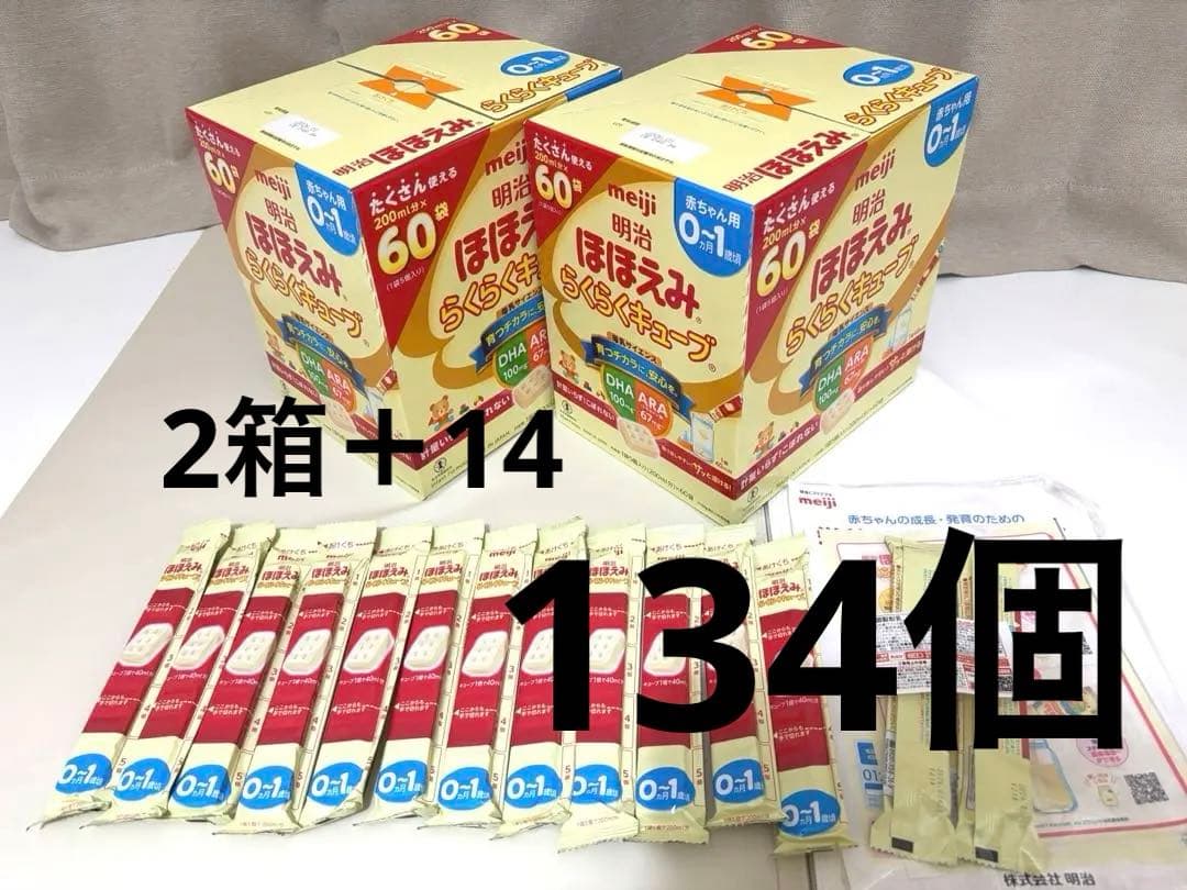 【2箱セット＋14個】明治 ほほえみらくらくキューブ 60個入り 200ml