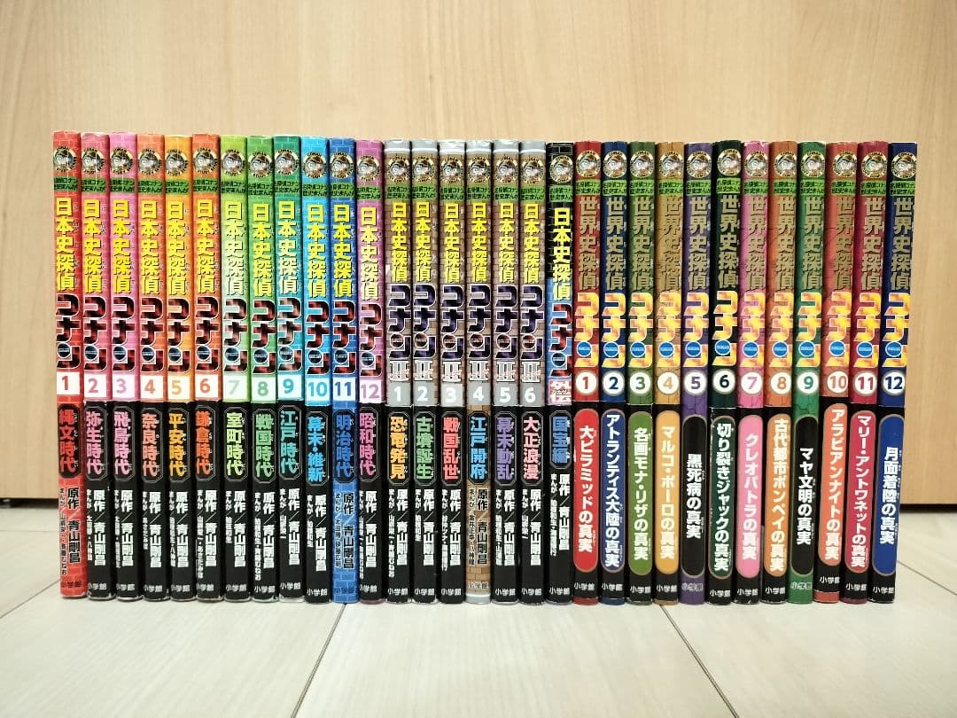 日本史探偵コナン　世界史探偵コナン　31冊セット