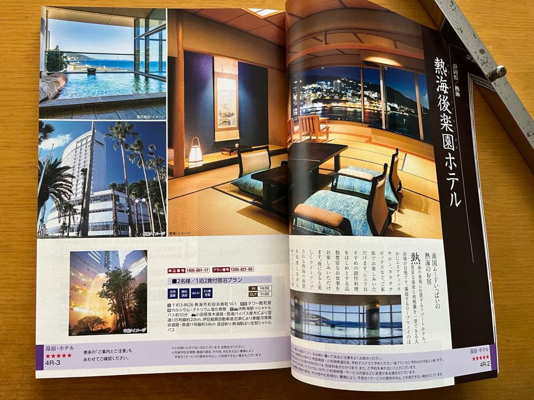 ギフトカタログ　EXETIME 旅行