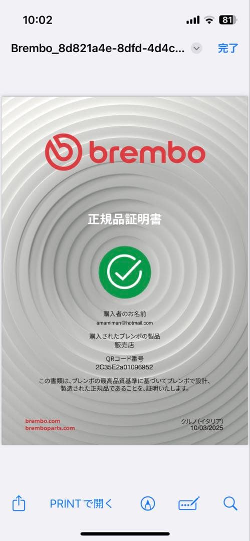 ブレンボ　19RCS コルサコルタ　正規品確認済み