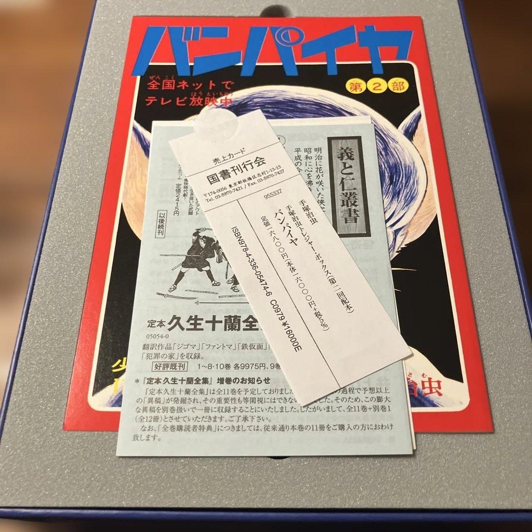 バンパイヤ　全3冊　トレジャーボックス