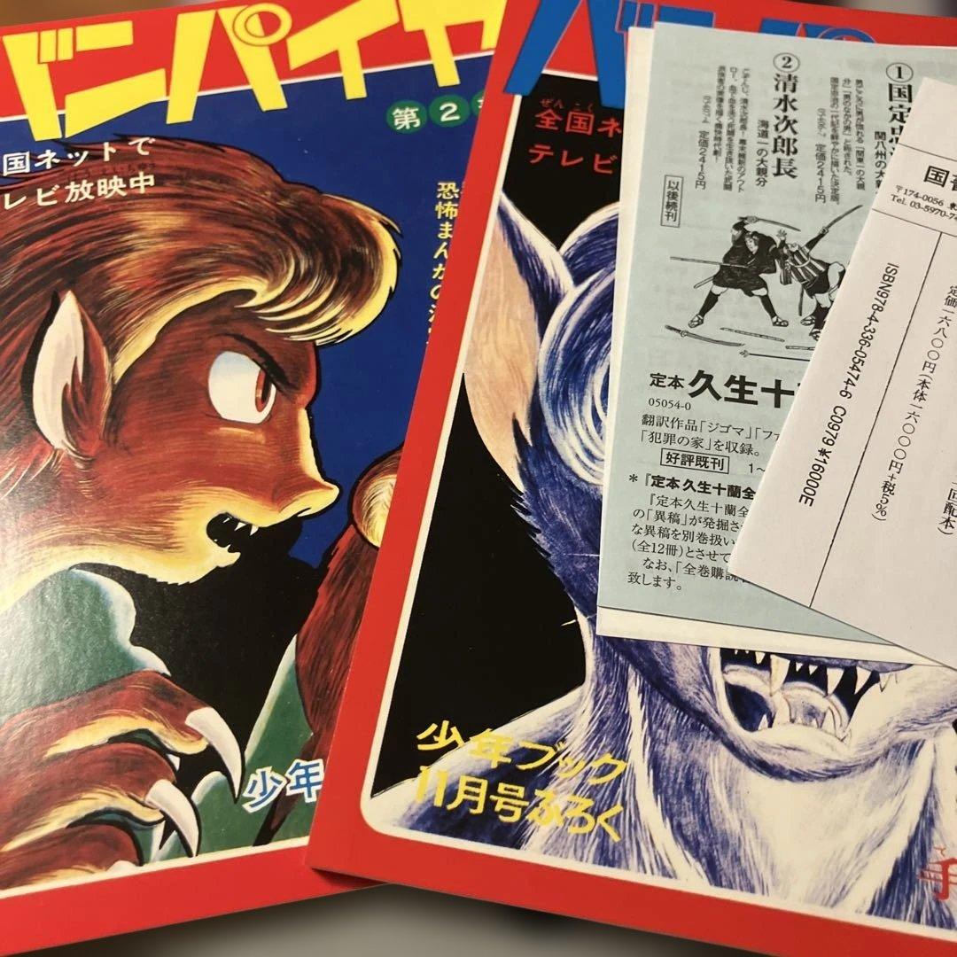 バンパイヤ　全3冊　トレジャーボックス