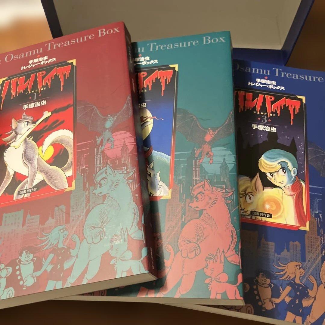 バンパイヤ　全3冊　トレジャーボックス