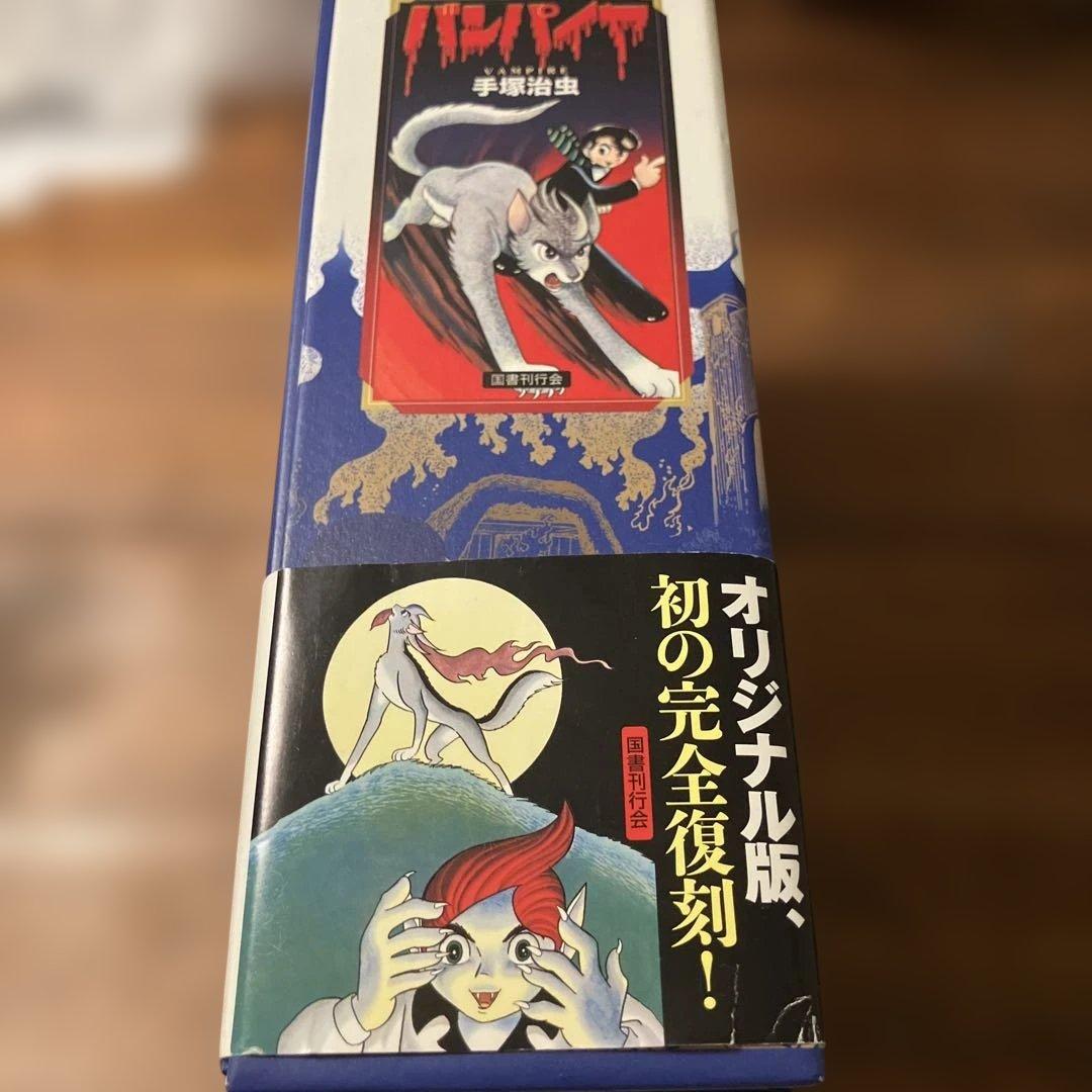 バンパイヤ　全3冊　トレジャーボックス