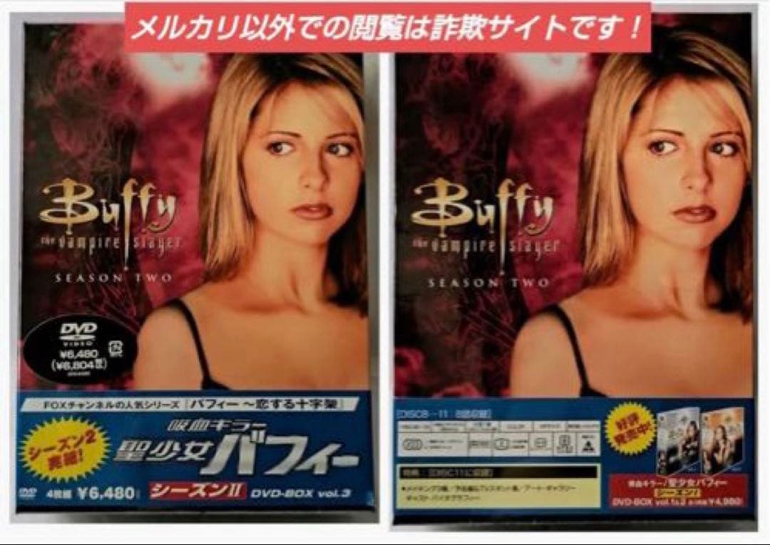 吸血キラー 聖少女バフィー DVD-BOX 全巻【新品・未開封・シュリンク付き】