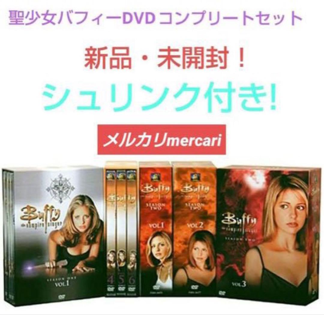 吸血キラー 聖少女バフィー DVD-BOX 全巻【新品・未開封・シュリンク付き】