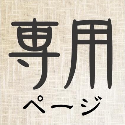 【花椿ページ】