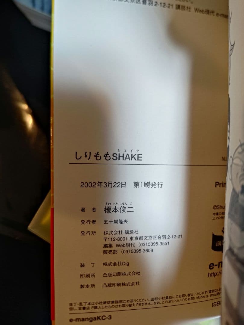 榎本俊二 漫画 えの素 斬り介とジョニー四百九十九人斬り 他