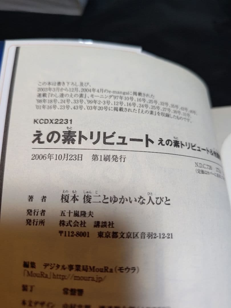 榎本俊二 漫画 えの素 斬り介とジョニー四百九十九人斬り 他