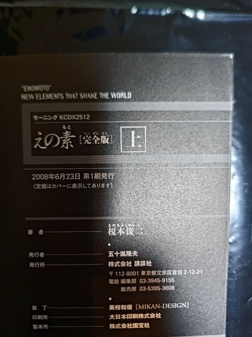 榎本俊二 漫画 えの素 斬り介とジョニー四百九十九人斬り 他