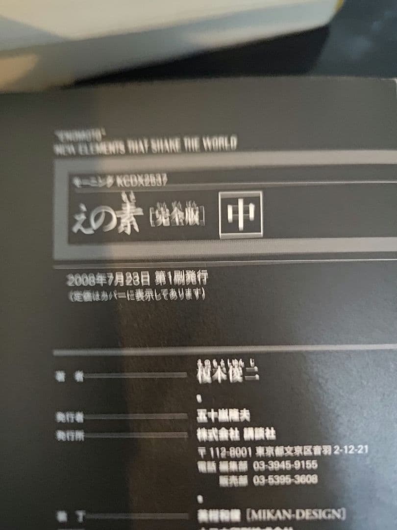 榎本俊二 漫画 えの素 斬り介とジョニー四百九十九人斬り 他