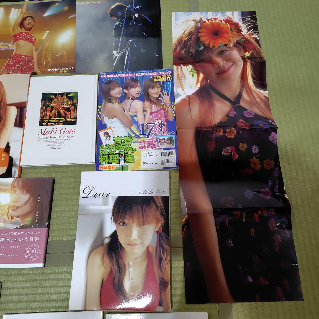 後藤真希 写真集 flos　 合計11 冊セット