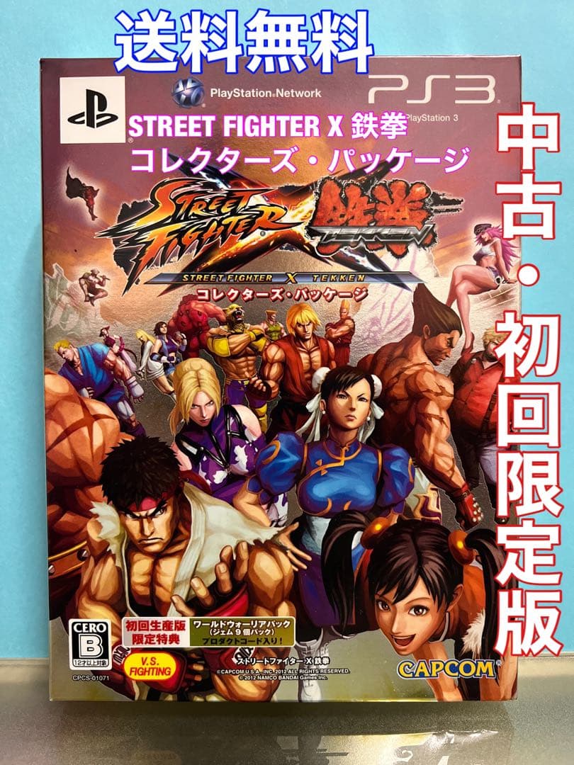 【中古・限定版】STREET FIGHTER X 鉄拳 コレクターズ・パッケージ