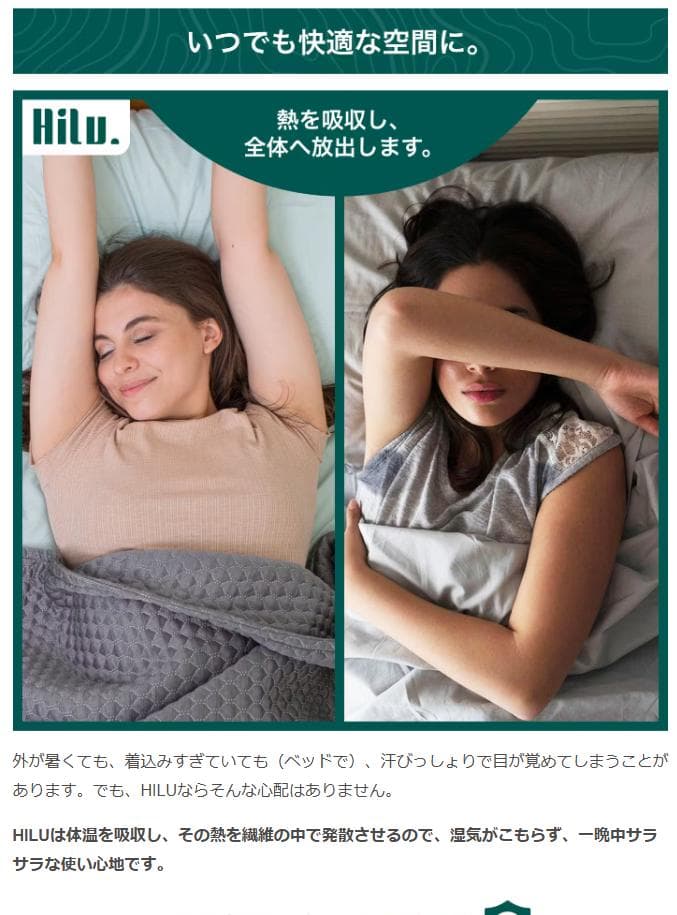 スリープブランケットHILU