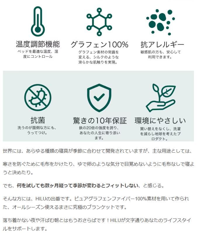 スリープブランケットHILU