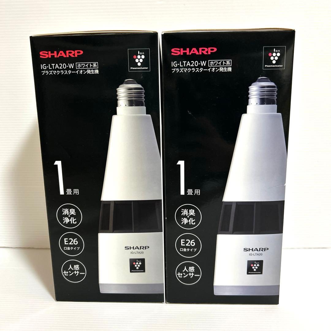 新品　SHARP IG-LTA20-W プラズマクラスター　イオン発生器　2個