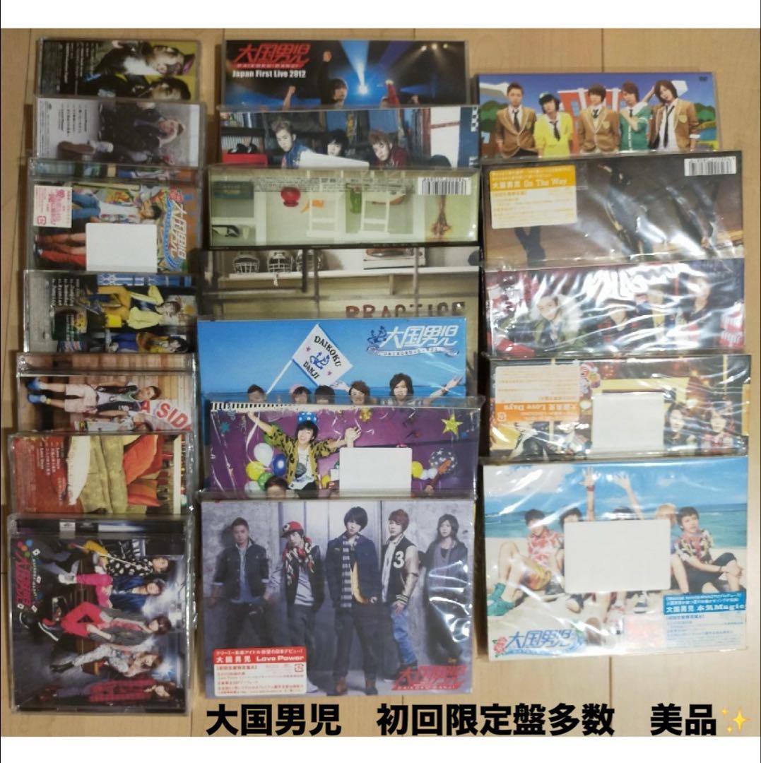 大国男児 CD 19枚セット 初回限定盤 美品 韓国 アイドル コレクション