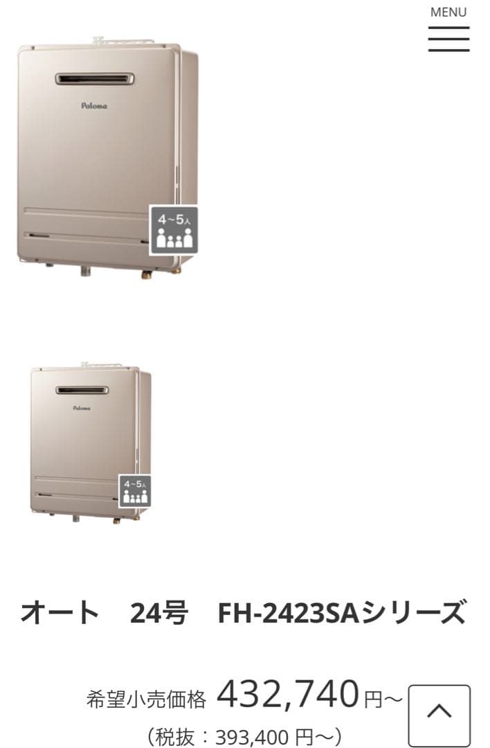 FH-2423SAW(K)-1 LP追い焚給湯器リモコンセット引取り限定新品