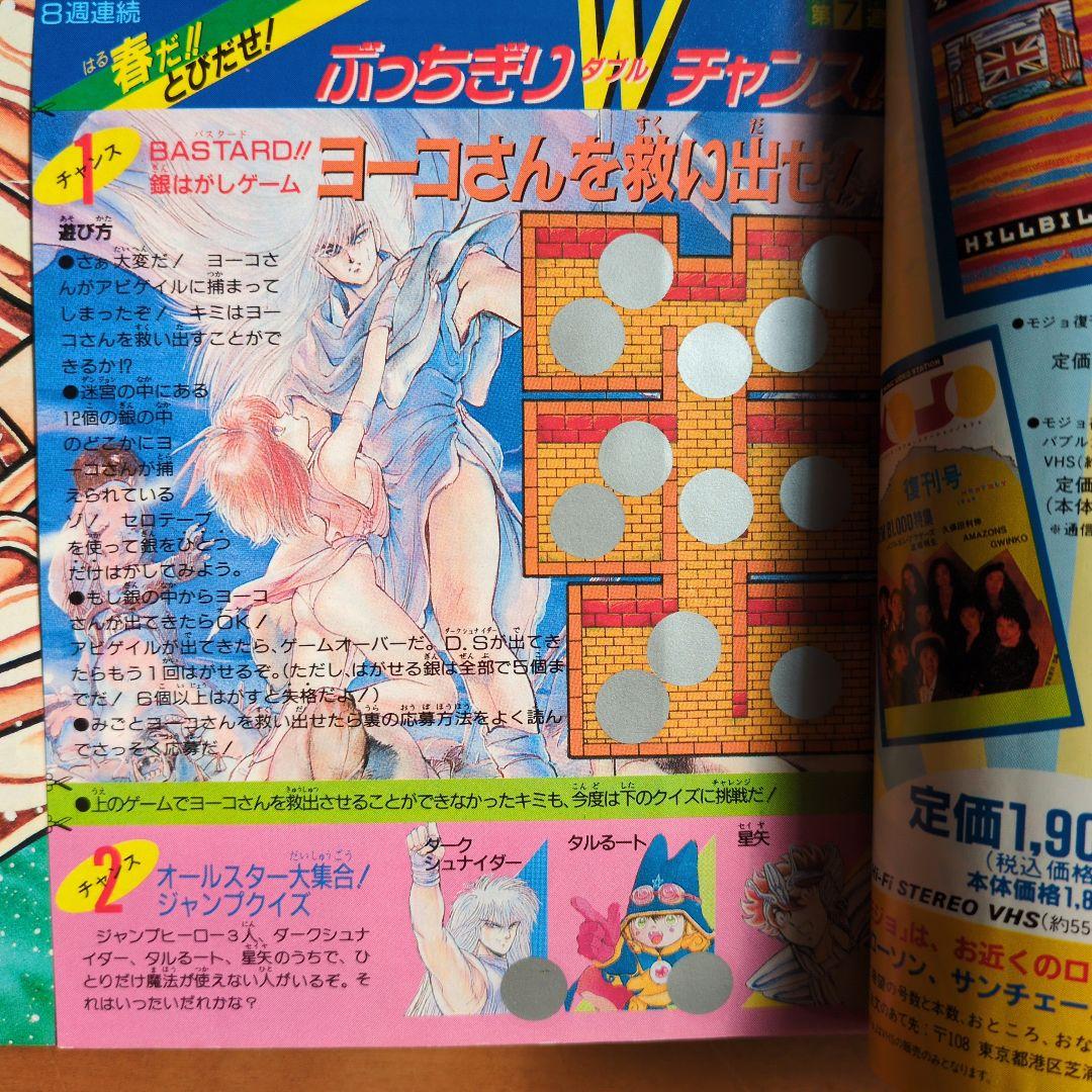 週刊少年ジャンプ1989年 20号