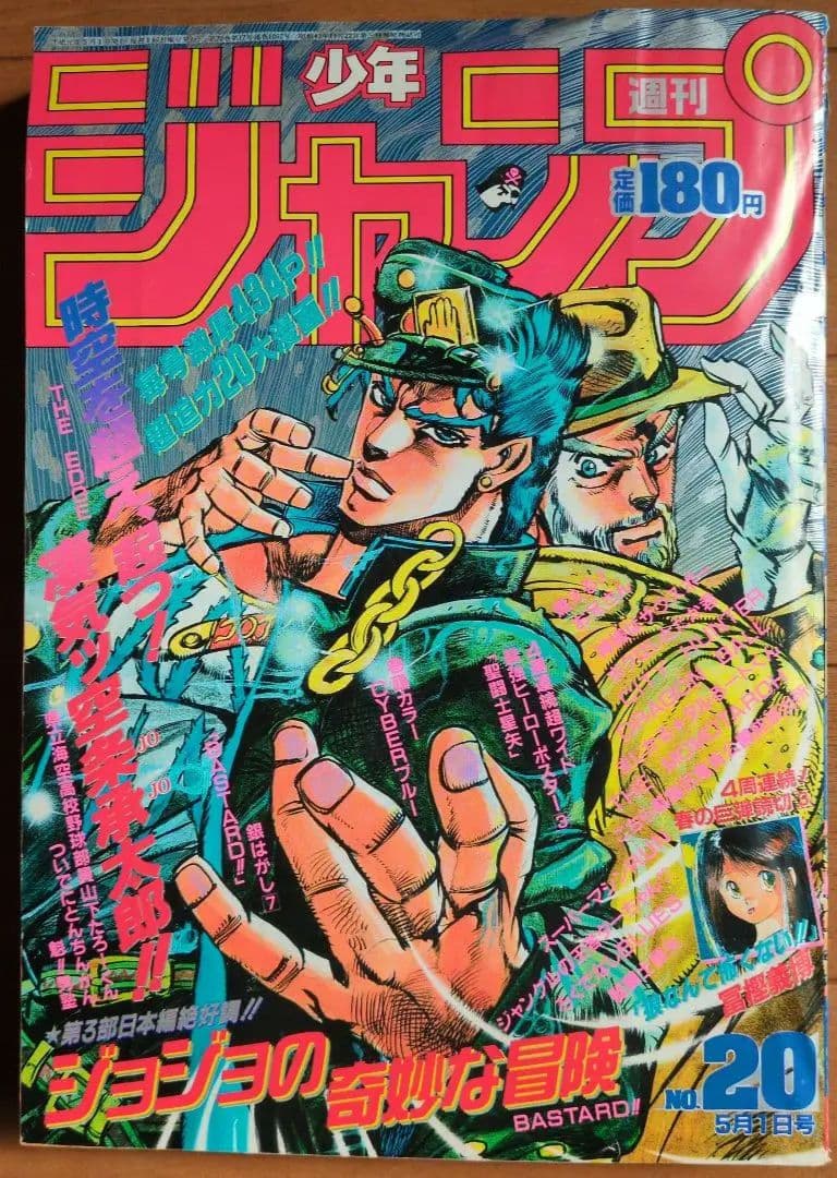 週刊少年ジャンプ1989年 20号