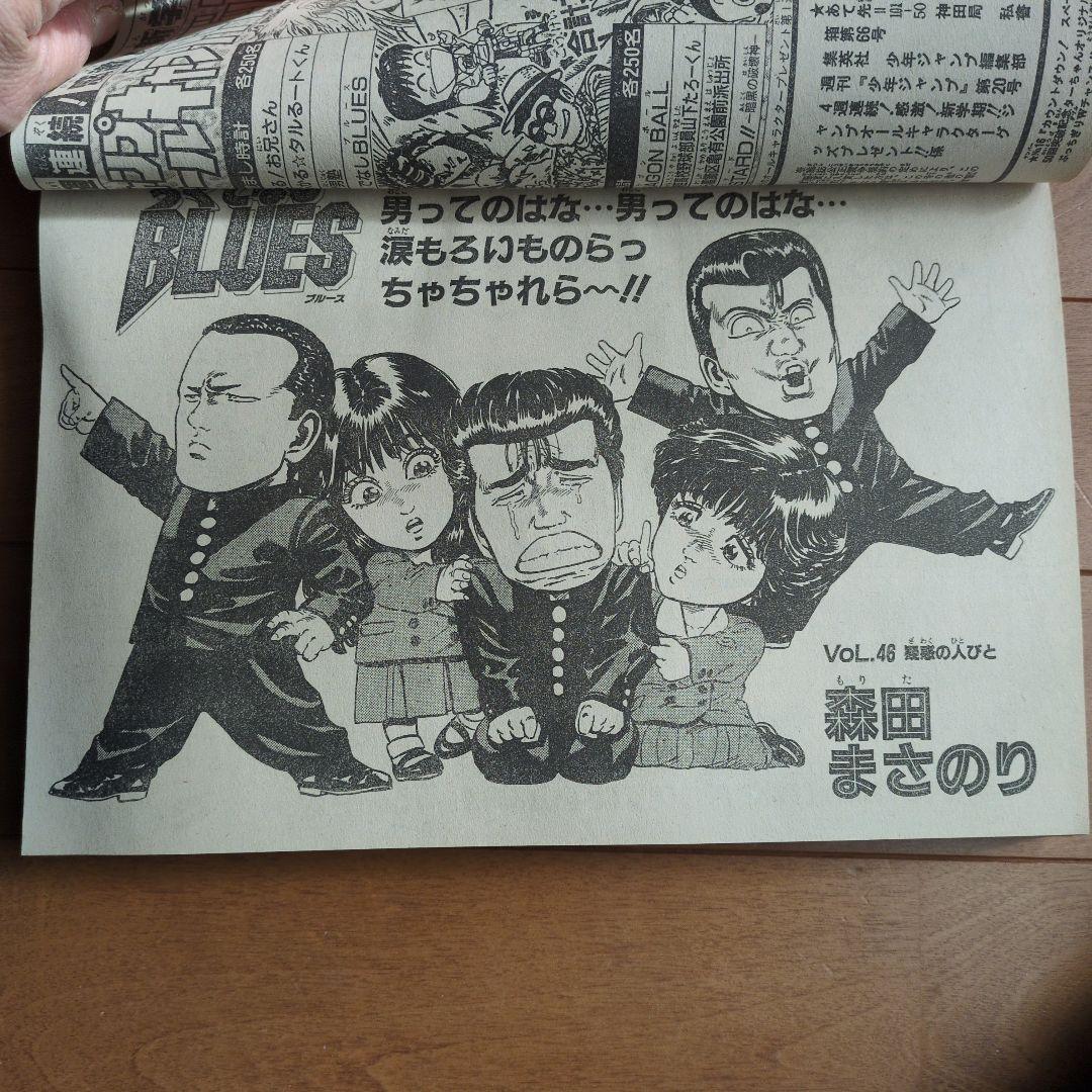 週刊少年ジャンプ1989年 20号