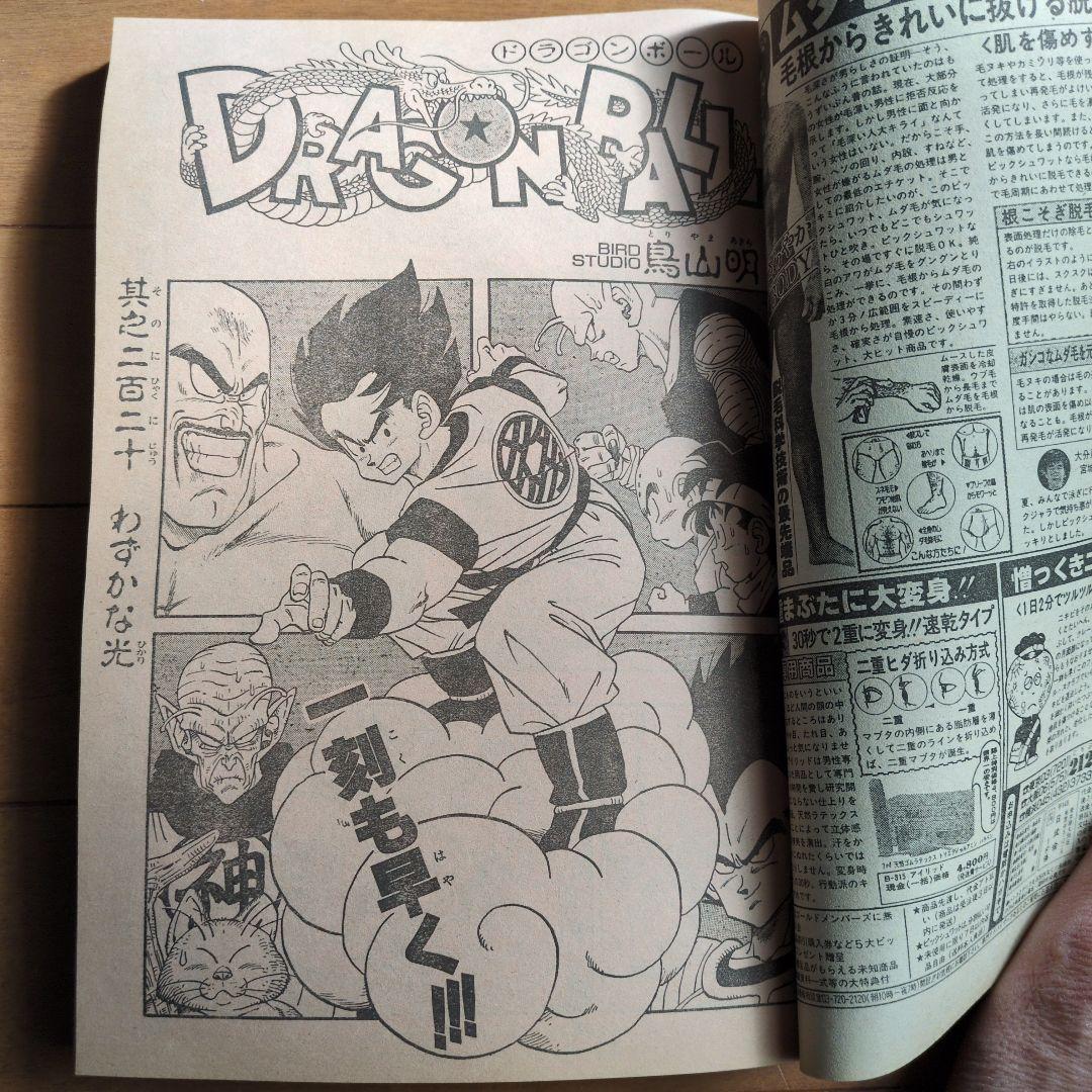 週刊少年ジャンプ1989年 20号