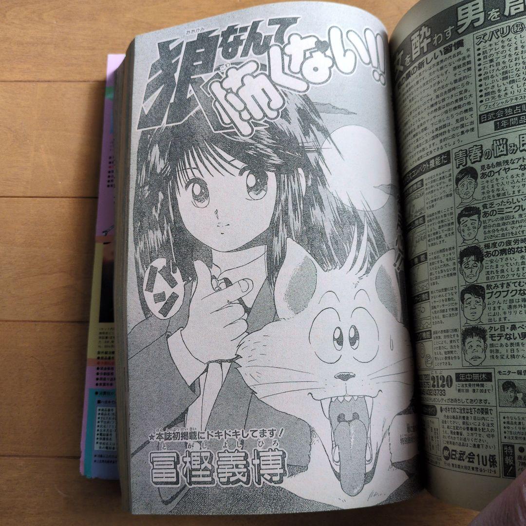 週刊少年ジャンプ1989年 20号