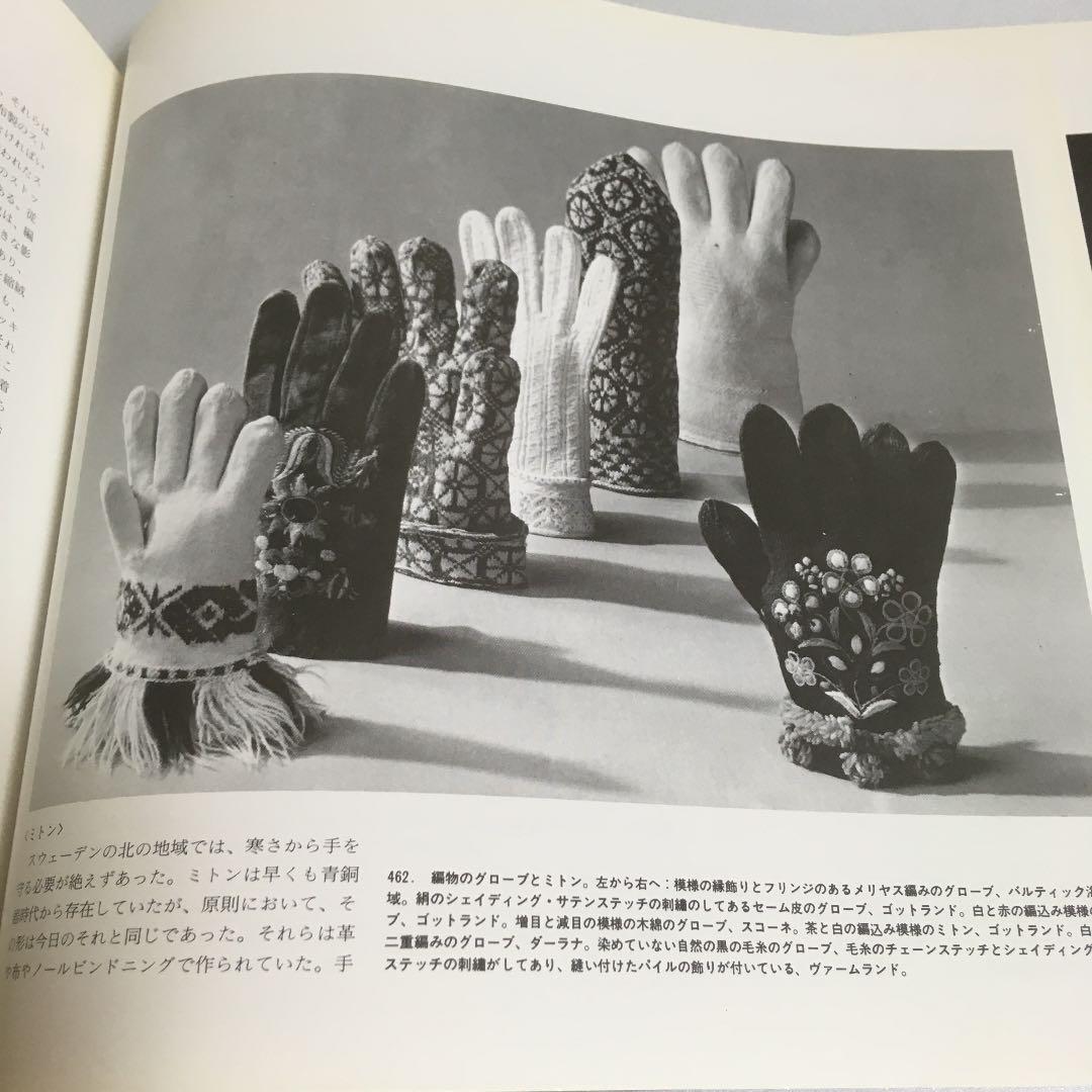 【たいへん希少な品】スウェーデンの伝統手工芸