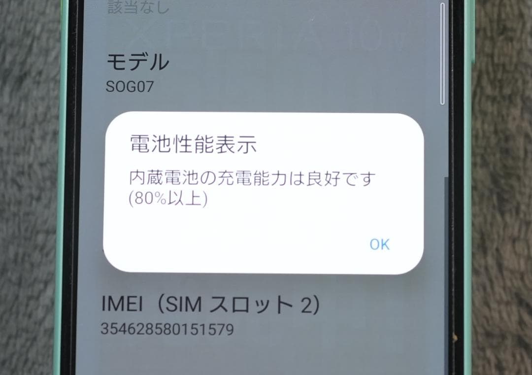 SONY XPERIA 10 IV SOG07(AU)ミント おまけ付 格安